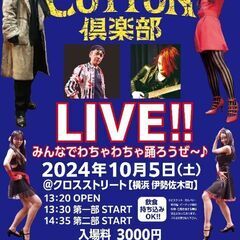 新宿COTTON倶楽部　ライブ