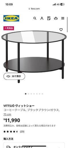 IKEA　テーブル