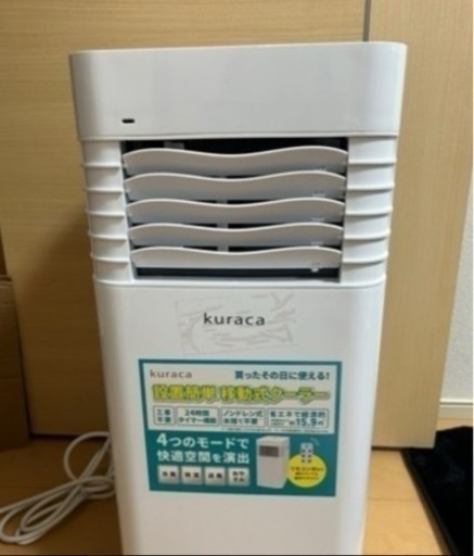 移動式エアコン