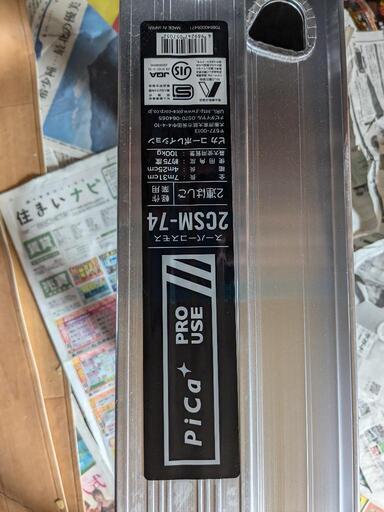 【新品･未使用】Pica 二連ハシゴ