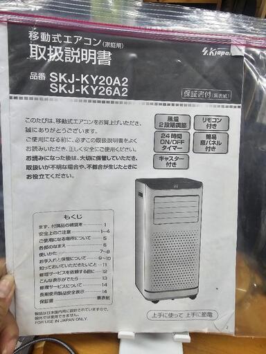 移動式エアコン