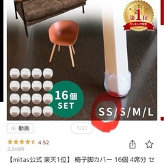 あげます　新品　椅子脚カバー　サイズSS　