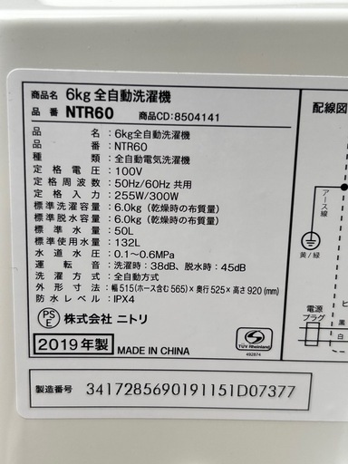 【美品】2019年製　ニトリ　洗濯機　6kg