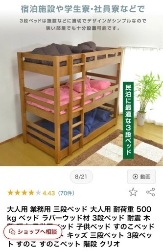 3段ベッド(2段ベッド)〜相談中〜