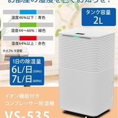 ペルソス　V5-535 イオン機能付き除湿機 新品 ベルソス 除湿機 イオン機能付き コンプレッサー式 除湿機