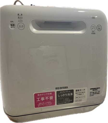 アイリスオーヤマ 食洗機