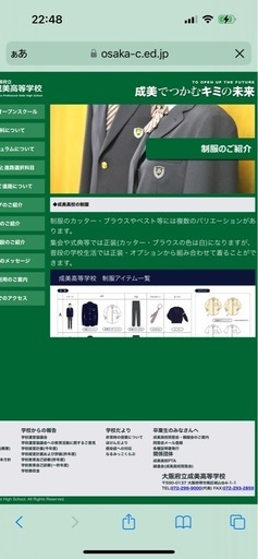 成美高校制服
