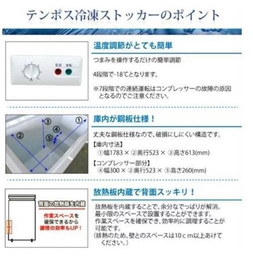 大型冷凍ストッカー