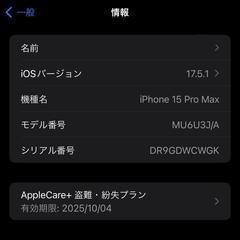 【随時値下・早い方優先】iPhone15promax 512GB ブラックチタニウム SIMフリー AppleCare＋　加入済み
