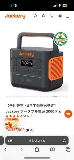 新品 Jackery ポータブル電源 2000 pro