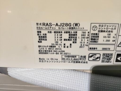 くまねず《姫路》日立☆冷暖エアコン2.8KW (白くま)2017年☆RAS-AJ28G 簡易清掃済み ☆10畳用