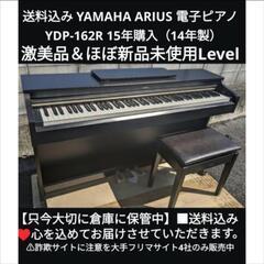 ★大阪〜兵庫〜岡山まで配達無料！
送料込みYAMAHA 電子ピア...