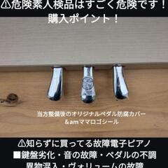 ★大阪〜姫路〜兵庫全域〜岡山まで配達無料③
送料無料 YAMAHA  電子ピアノ CLP-545WA 2015年製 激可愛い
ジモティーが一番安い！
ジモティーは即配達、納品可能！