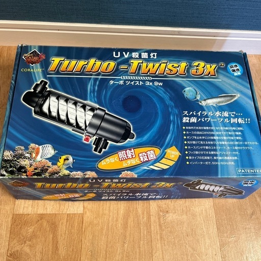 UV殺菌灯 turbo Twist 3X 淡水 海水 両用