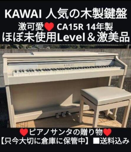 ★大阪〜兵庫〜姫路〜岡山まで配達無料！\n送料込み激可愛い♥ KAWAI 人気の木製鍵盤 電子ピアノ CA15 14年製★ジモティーが一番安い！\n★ジモティーは設置までお手伝い\n【簡単設置】\n★ジモティーは即配達、納品可能！\n