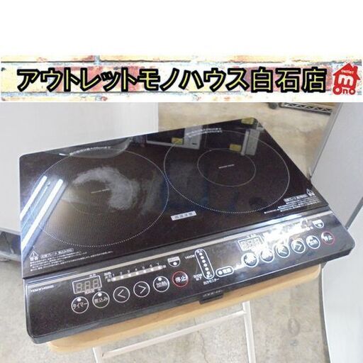 ヤマゼン 2口 IH調理器 YEM-W1456 2020年製 IHクッキングヒーター 幅56㎝ 最大1400W ブラック 山善 札幌市 白石区 東札幌