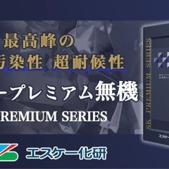 【LOT 31027】エスケープレミアム無機 塗料 ペンキ 無機