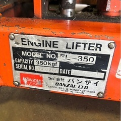 バンザイ エンジンリフター 昇降リフター　EL-350