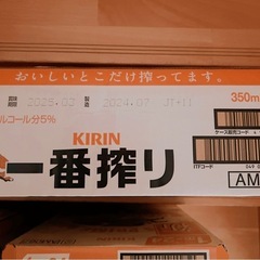 麒麟一番搾り　3ケース