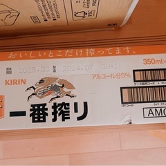 麒麟一番搾り　3ケース