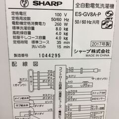 ★ジモティ割あり★ SHARP 洗濯機  8.0kg 17年製 動作確認／クリーニング済み SJ7058