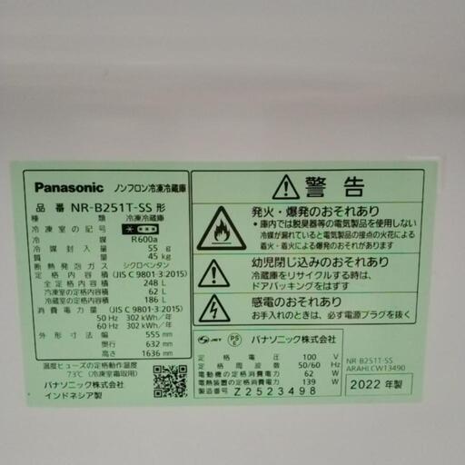 Panasonic 冷蔵庫 22年製 248L TJ7293