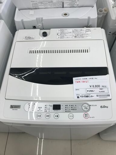 ★ジモティ割あり★ YAMADA 洗濯機 6kg 19年製 動作確認／クリーニング済み HJ4363