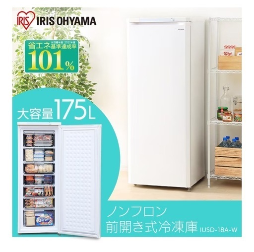 ☺️アイリス　冷凍庫　前開き　大容量175L 2020年製