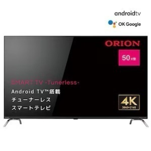 Orion チューナーレステレビ　50インチ