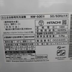 ★ジモティー割引有★ 日立 5kg全自動洗濯機 NW-50E 中古品