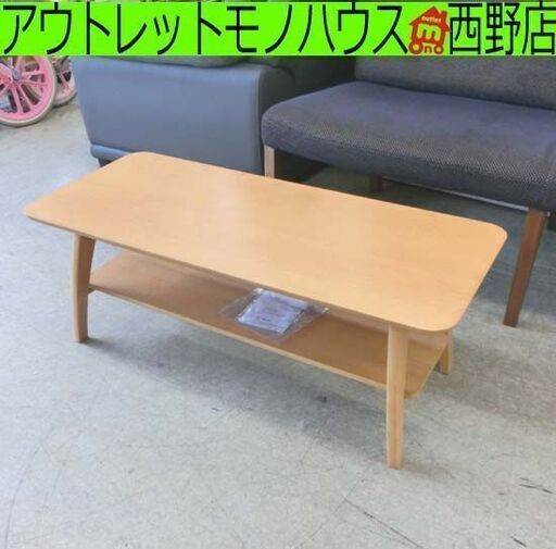 棚付き　木製 ローテーブル 95×42 三栄コーポレーション ラティオ  センターテーブル コーヒーテーブル 札幌 西野店
