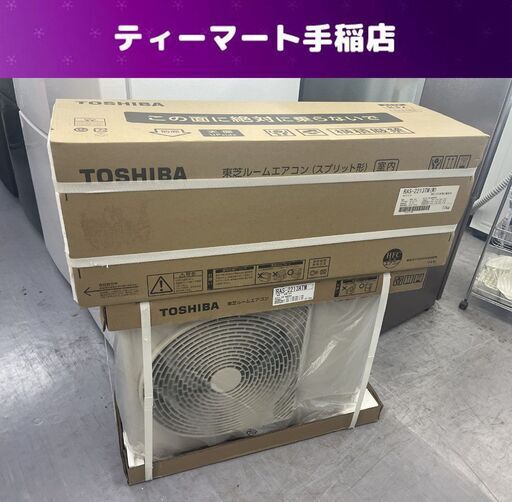 未使用 TOSHIBA 6畳用 100V 2024年製 ルームエアコン TMシリーズ RAS-2213TM RAS-2213ATM 東芝 店頭引き渡し歓迎 札幌市手稲区
