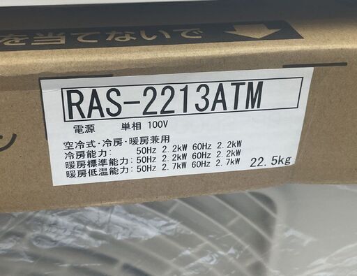 開封済み未使用 TOSHIBA 6畳用 100V 2024年製 ルームエアコン TMシリーズ RAS-2213TM RAS-2213ATM 東芝 店頭引き渡し歓迎 札幌市手稲区