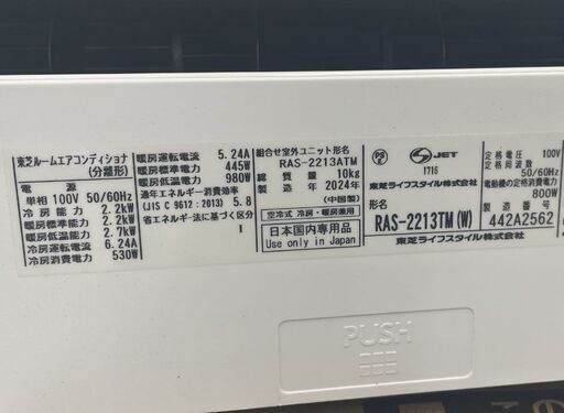 開封済み未使用 TOSHIBA 6畳用 100V 2024年製 ルームエアコン TMシリーズ RAS-2213TM RAS-2213ATM 東芝 店頭引き渡し歓迎 札幌市手稲区