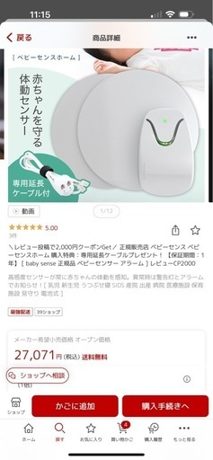 ベビーセンサー(ベビーセンスホーム