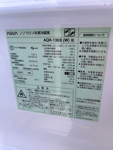 【決まりました】AQR-13E8アクア冷凍冷蔵庫