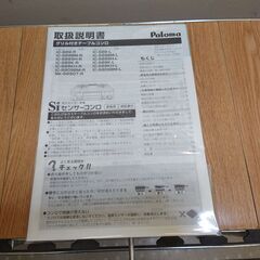 🌟安心の動作保証有🌟パロマ LPガステーブル IC-S89-L 2023年製 保証有り【愛千130】