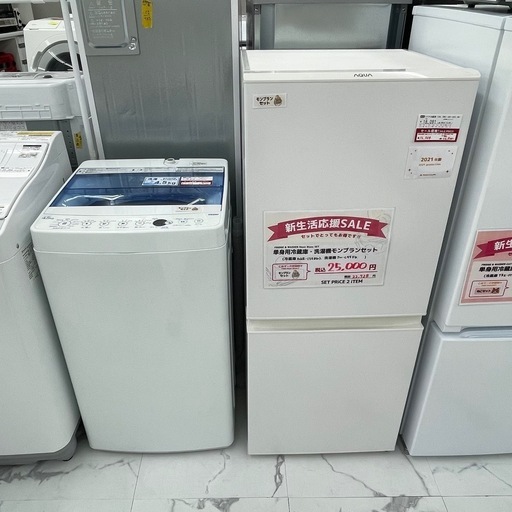 一人暮らしを始める方に✨冷蔵庫＆洗濯機セット他にも冷蔵庫、洗濯機あります