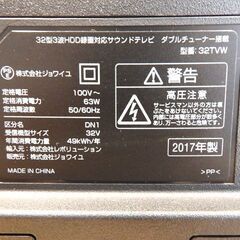 新札幌 ジョワイユ 32型3波HDD録画対応テレビ 32TVW 幅734mm×高さ482mm×奥行184mm No.2784