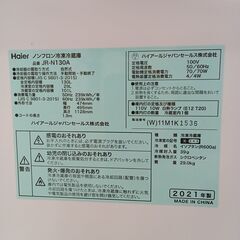 ★ジモティ割あり★ Haier 2ドア冷蔵庫 130L 21年製 動作確認／クリーニング済み MT2172