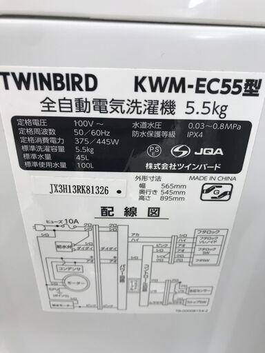 ★ジモティ割あり★ TWINBIRD 洗濯機 5.5ｋｇ 23年製 動作確認／クリーニング済み HJ4368