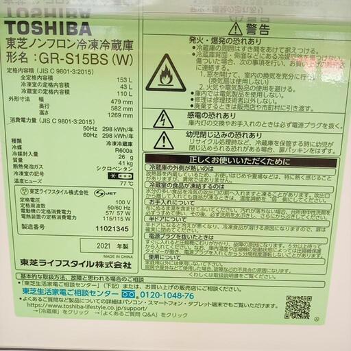 ☆ジモティ割あり☆ TOSHIBA 冷蔵庫 21年製 153L クリーニング済  