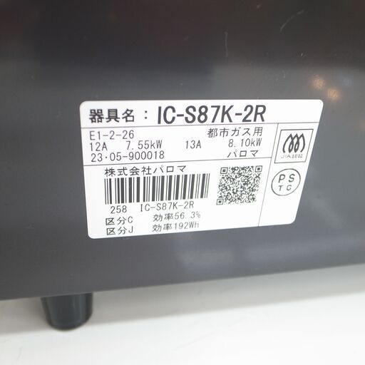 41/609 パロマ 都市ガスコンロ 2023年製 IC-S87K-R【モノ市場 知立店】
