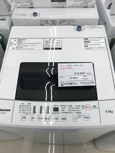 ★ジモティ割あり★ Hisense 洗濯機 4.5ｋｇ 19年製 動作確認／クリーニング済み HJ4370