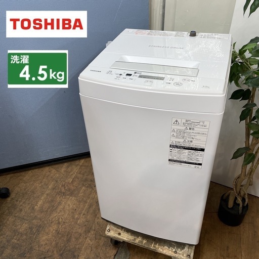 I404  TOSHIBA 洗濯機 （4.5㎏) ⭐ 動作確認済 ⭐ クリーニング済