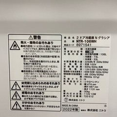 ニトリの2ドア冷蔵庫(NTR-106WH)