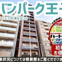 仲介手数料無料【アーバンパーク王子Ⅱ】王子駅｜ルームツアー参考動...