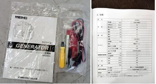 メイホー ガソリン 発電機 HPG900i 美品 アウトドア等 ワキタ GENERATOR 動作確認済み MEIHO 低騒音型 苫小牧西店