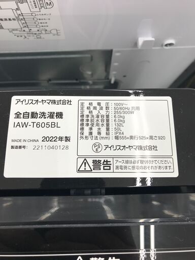 ★ジモティ割あり★ IRIS OHYAMA 洗濯機 5ｋｇ 22年製 動作確認／クリーニング済み HJ4373