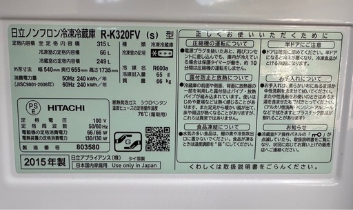 日立 HITACHI 冷凍冷蔵庫 まんなか野菜タイプ 真空チルド （315L・右開き） 3ドア  R-K320FV S